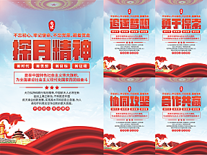 探月精神党建海报