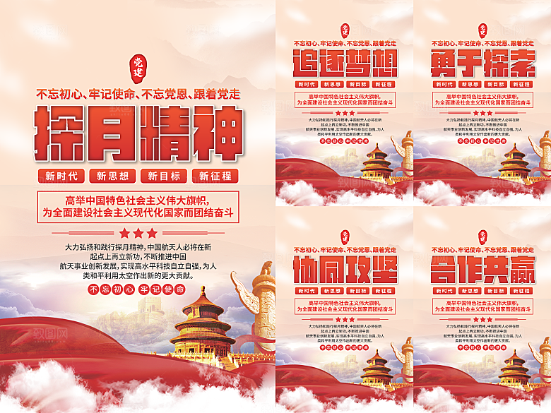 探月精神党建海报