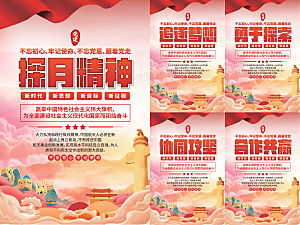 探月精神党建海报