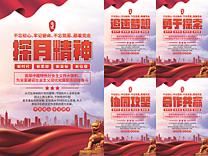 探月精神党建海报系列