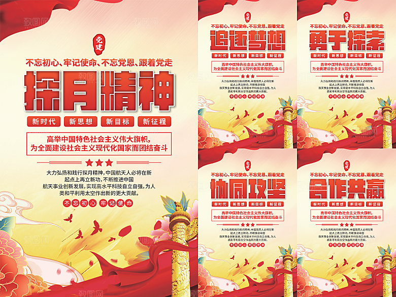 探月精神党建海报系列
