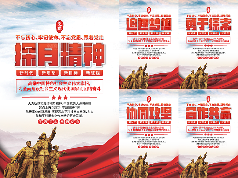 探月精神党建海报系列