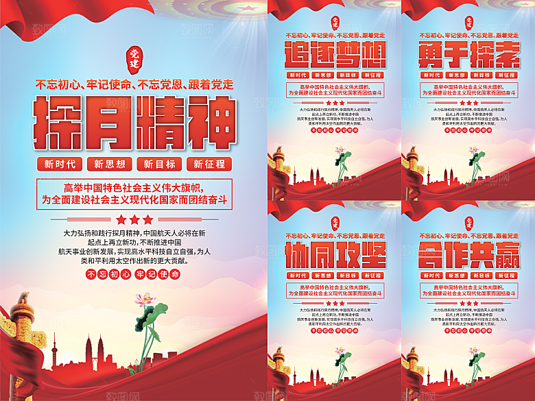 探月精神党建海报系列