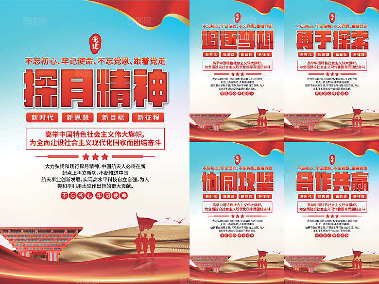 探月精神党建海报