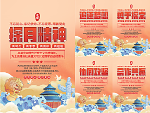 探月精神党建海报