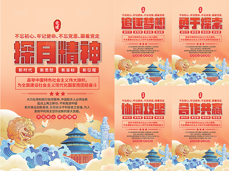 探月精神党建海报