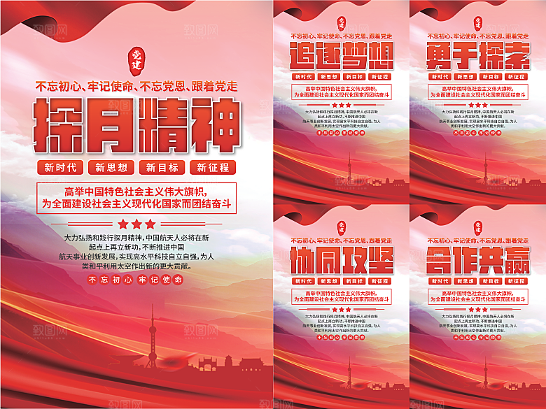 探月精神党建海报