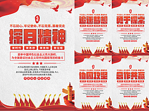 探月精神党建海报