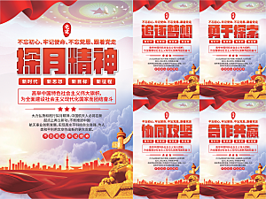 探月精神党建海报