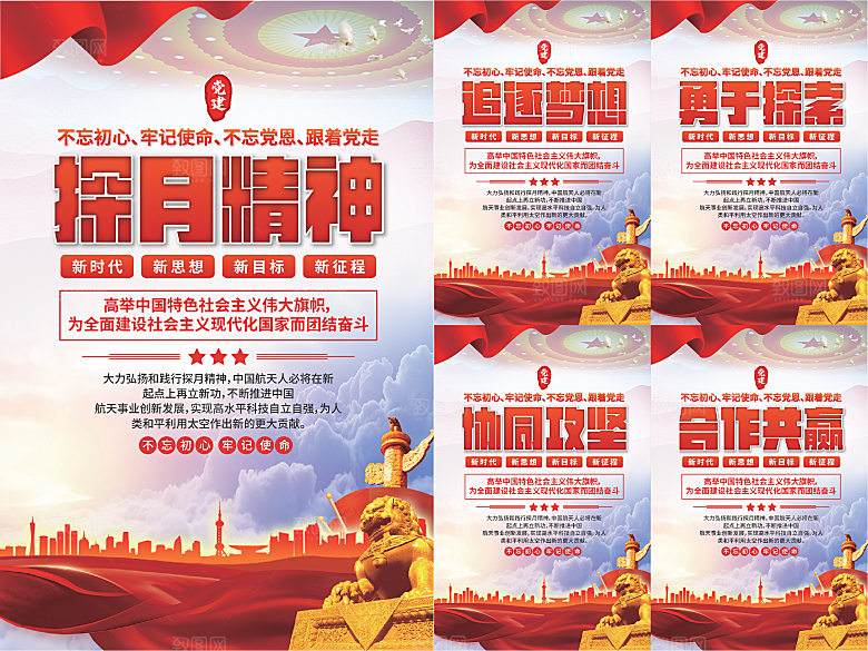 探月精神党建海报