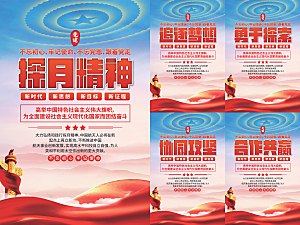 探月精神党建海报
