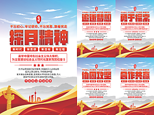 探月精神党建海报