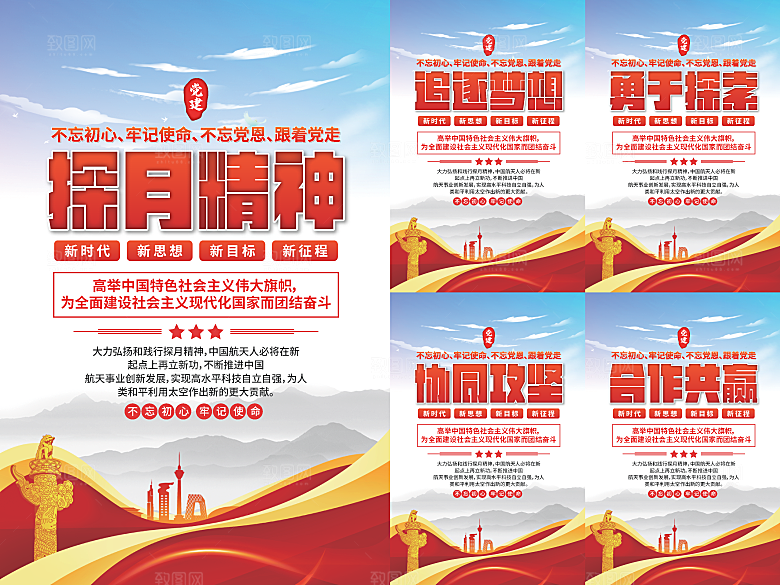 探月精神党建海报