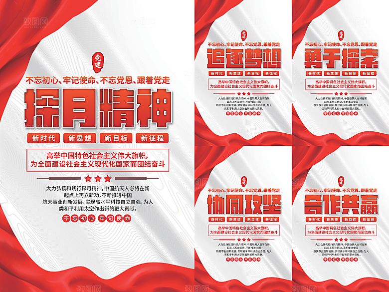 探月精神党建海报