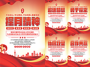 探月精神党建海报系列
