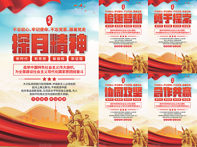 探月精神党建海报