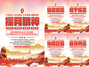 探月精神党建海报