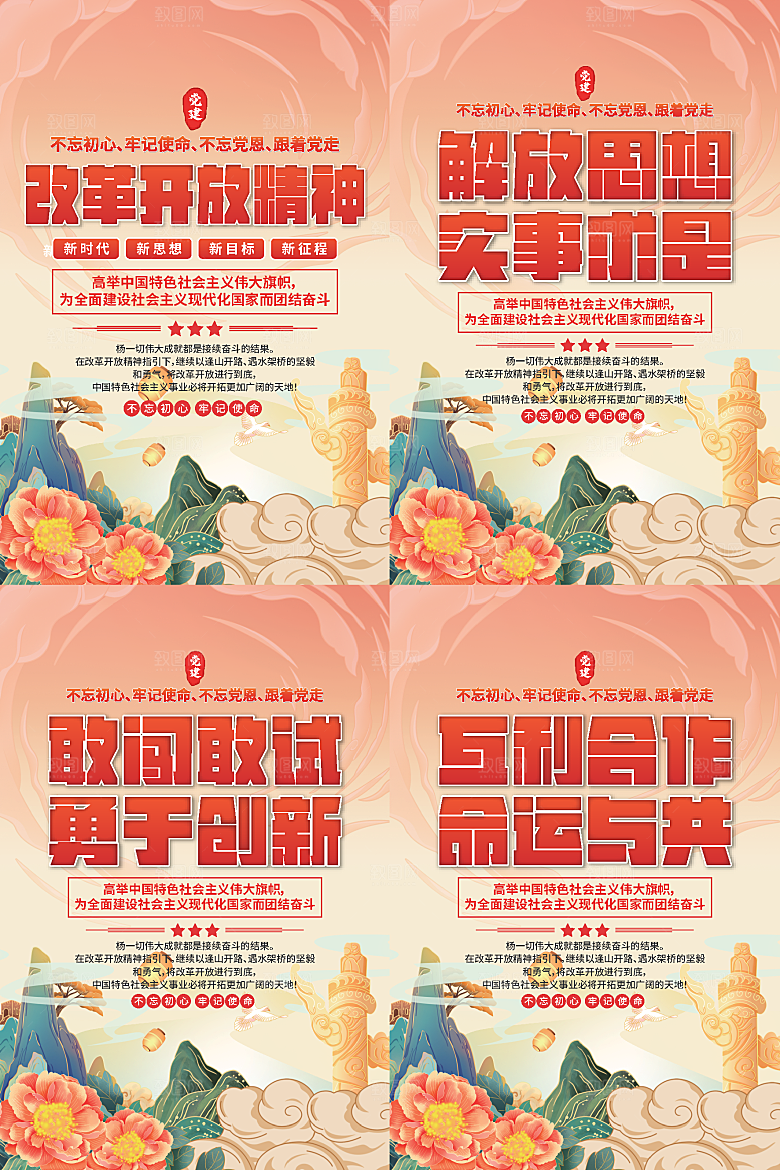 改革开放精神海报