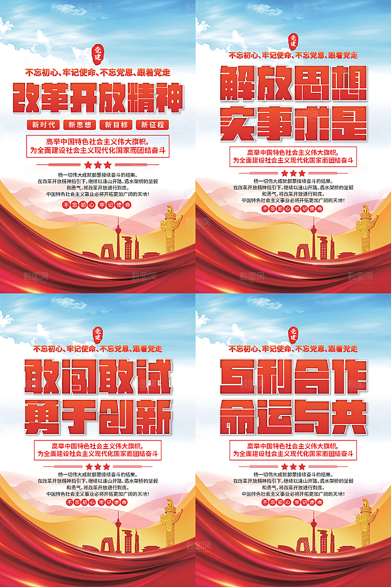 改革开放精神海报