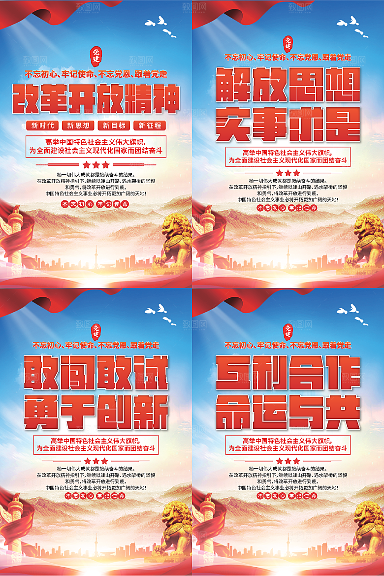 改革开放精神海报