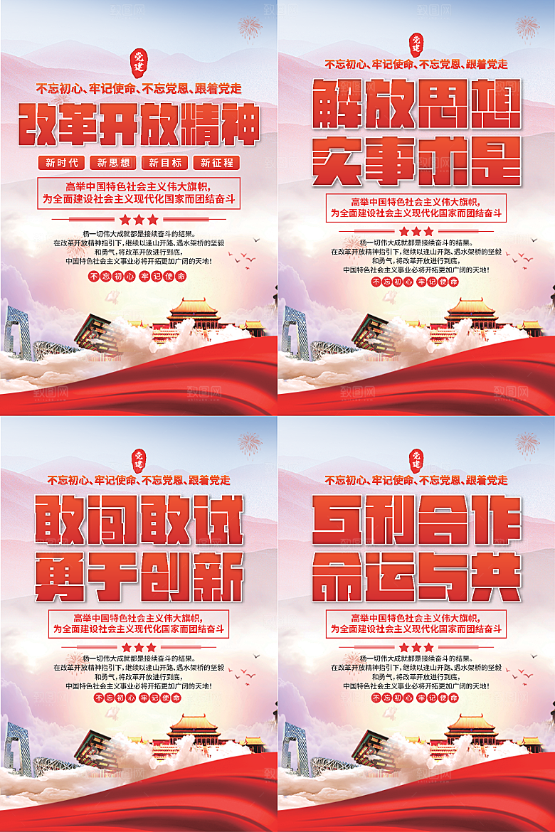 改革开放精神海报