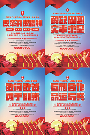 改革开放精神海报