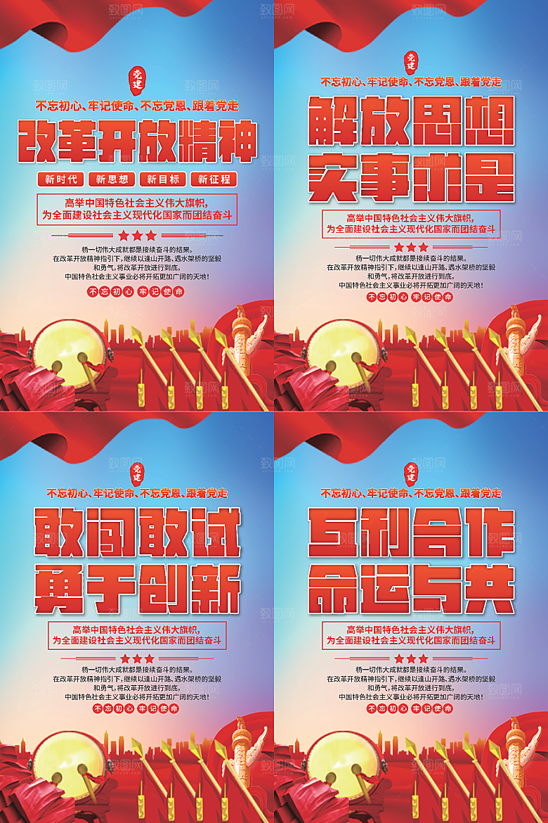 改革开放精神海报