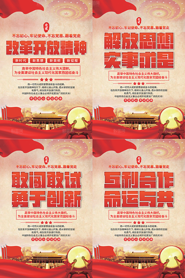 改革开放精神海报