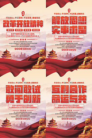 改革开放精神海报