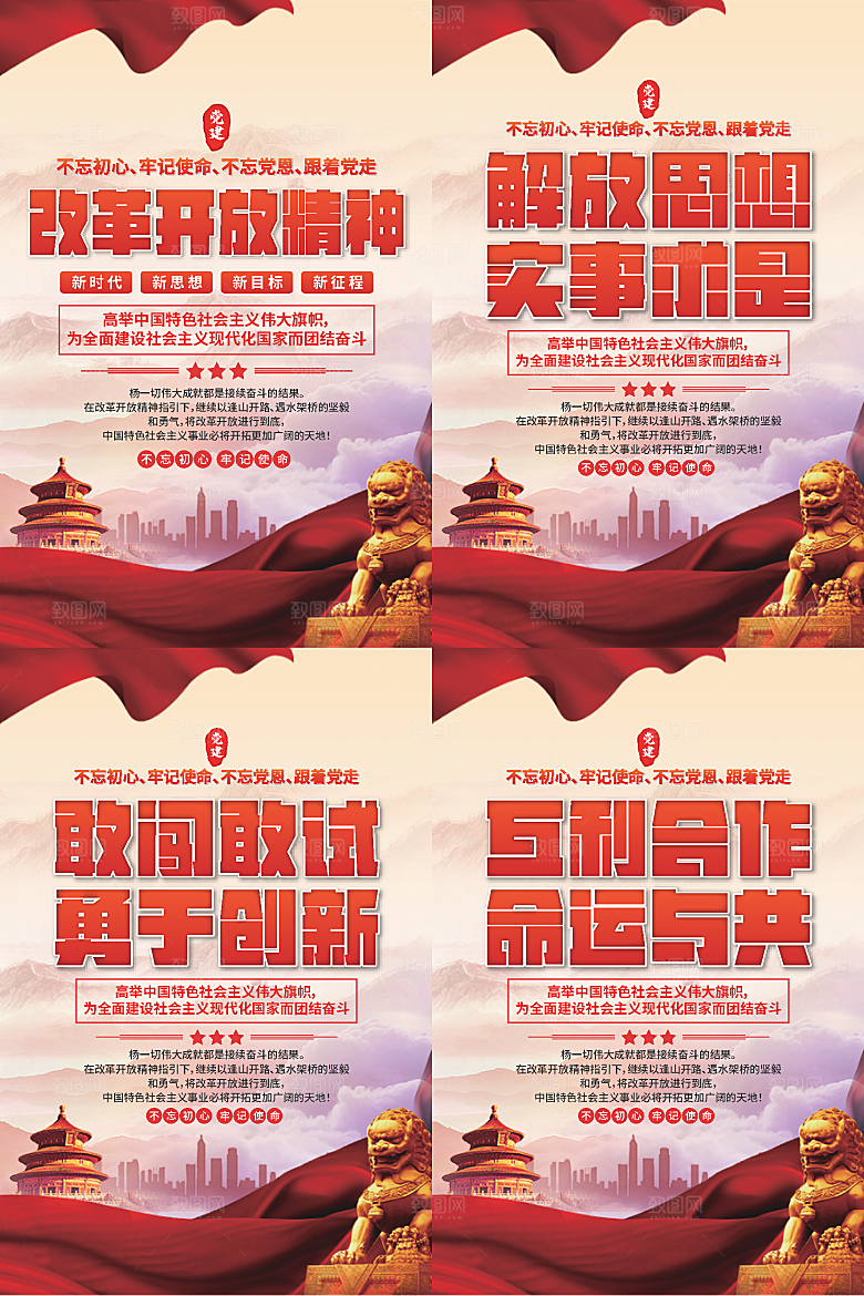 改革开放精神海报