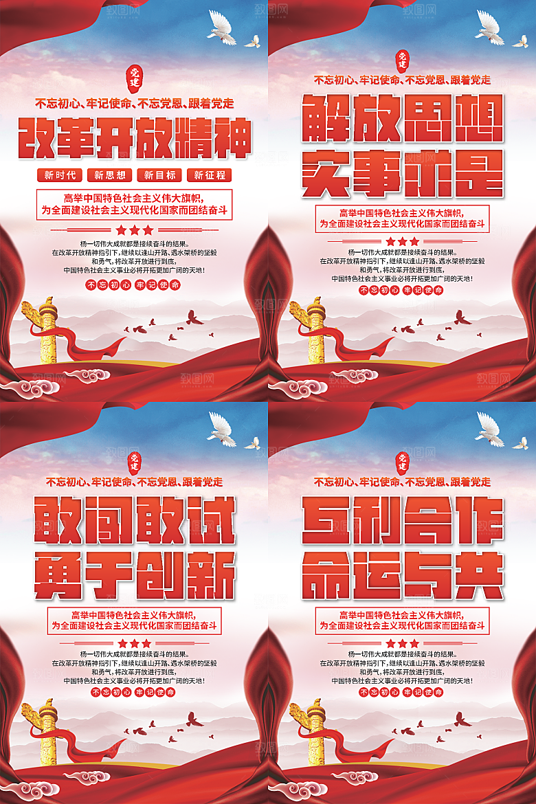 改革开放精神海报