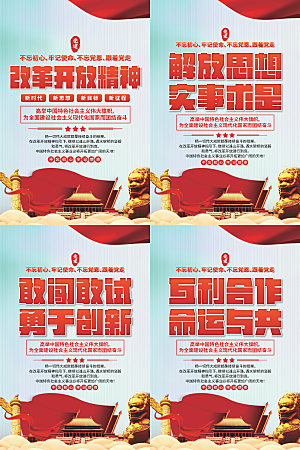 改革开放精神海报