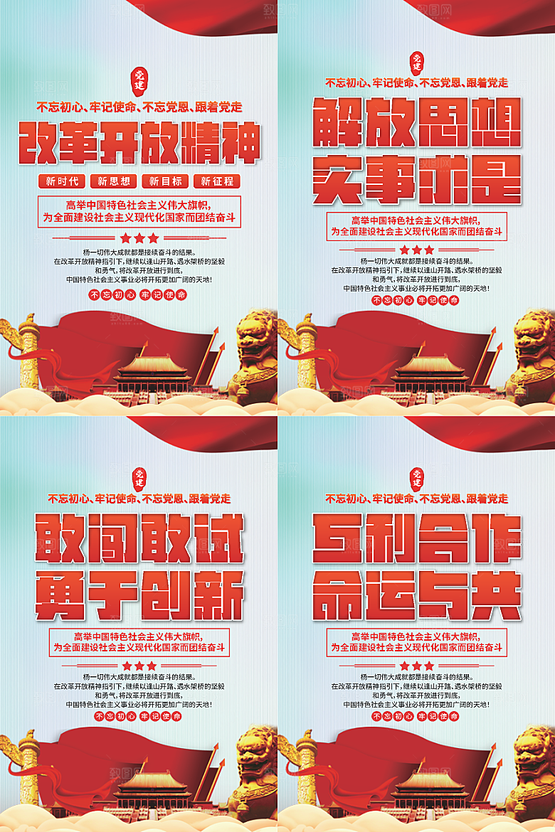 改革开放精神海报