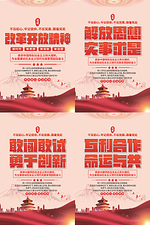 改革开放精神海报