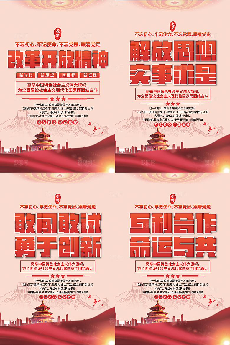 改革开放精神海报