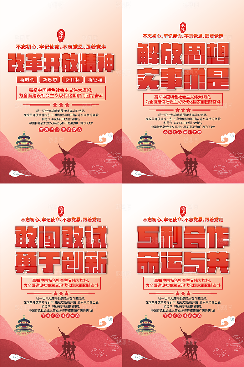 改革开放精神海报