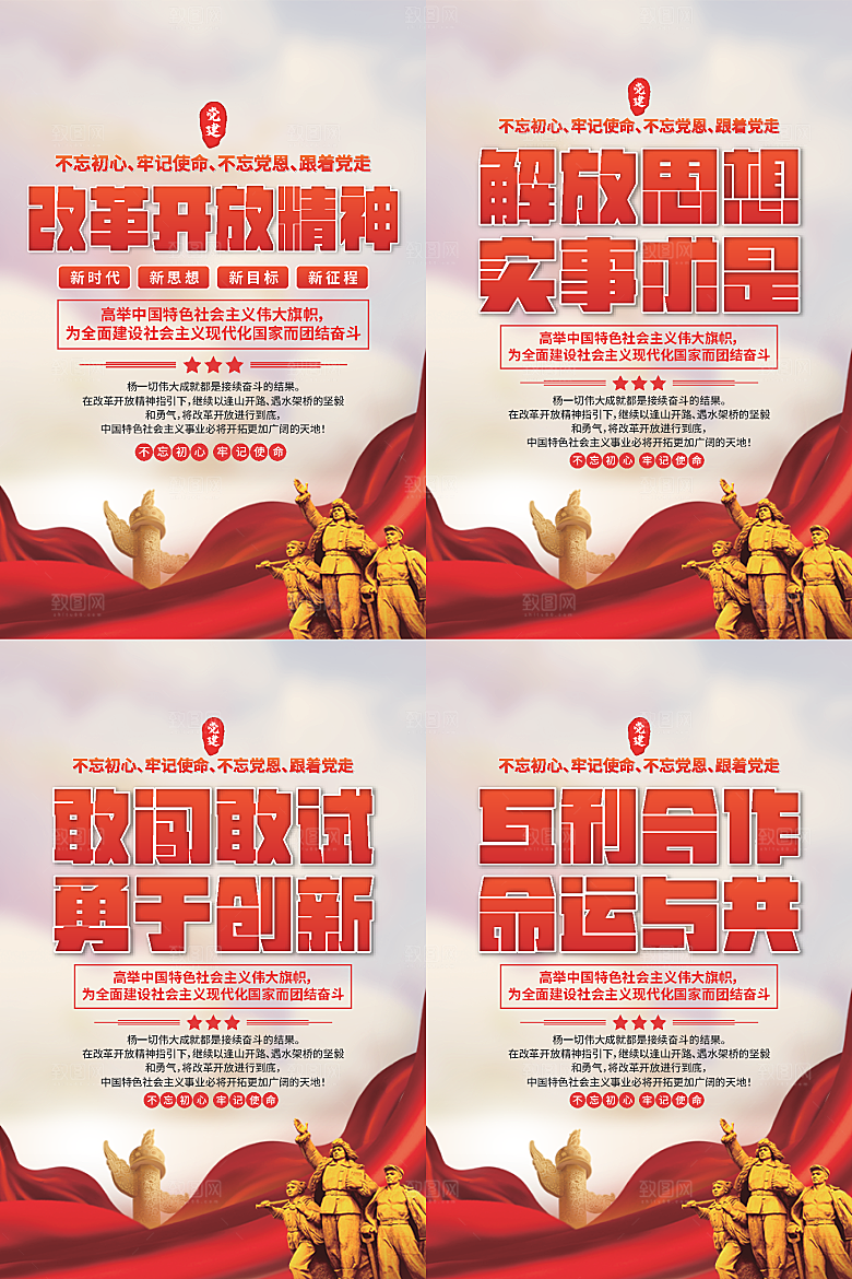 改革开放精神海报