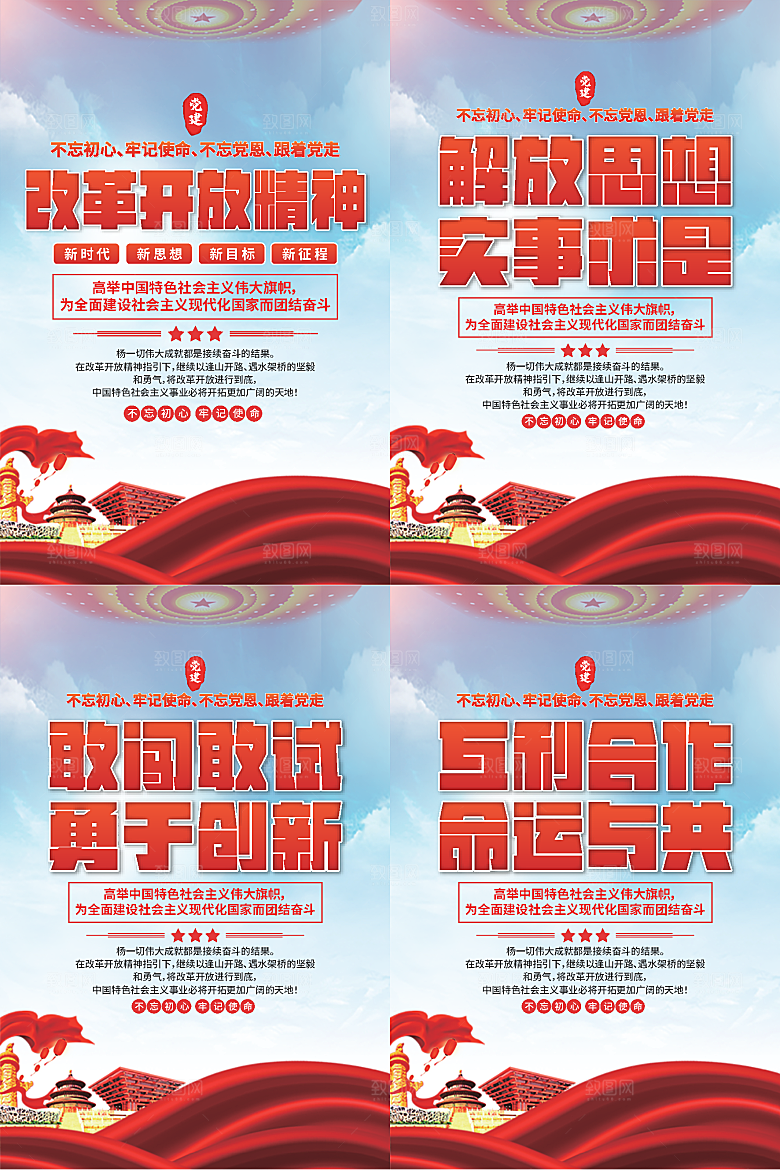 改革开放精神海报