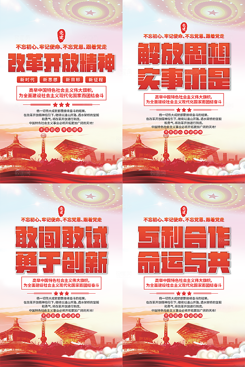 改革开放精神海报