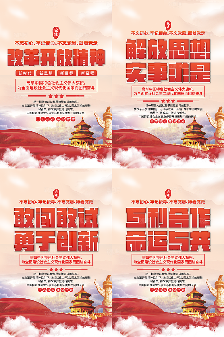 改革开放精神海报