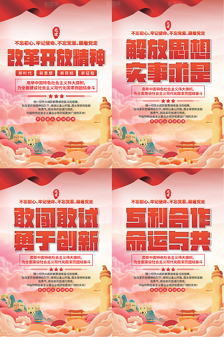 改革开放精神海报
