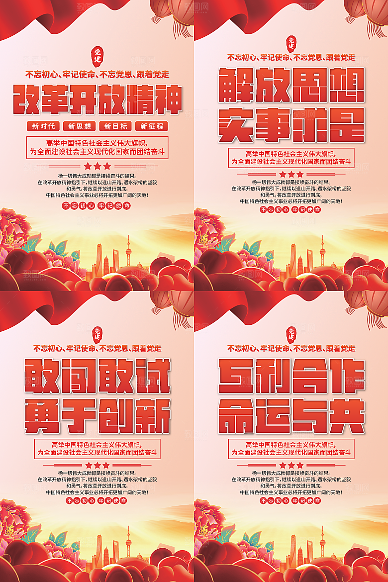 改革开放精神海报