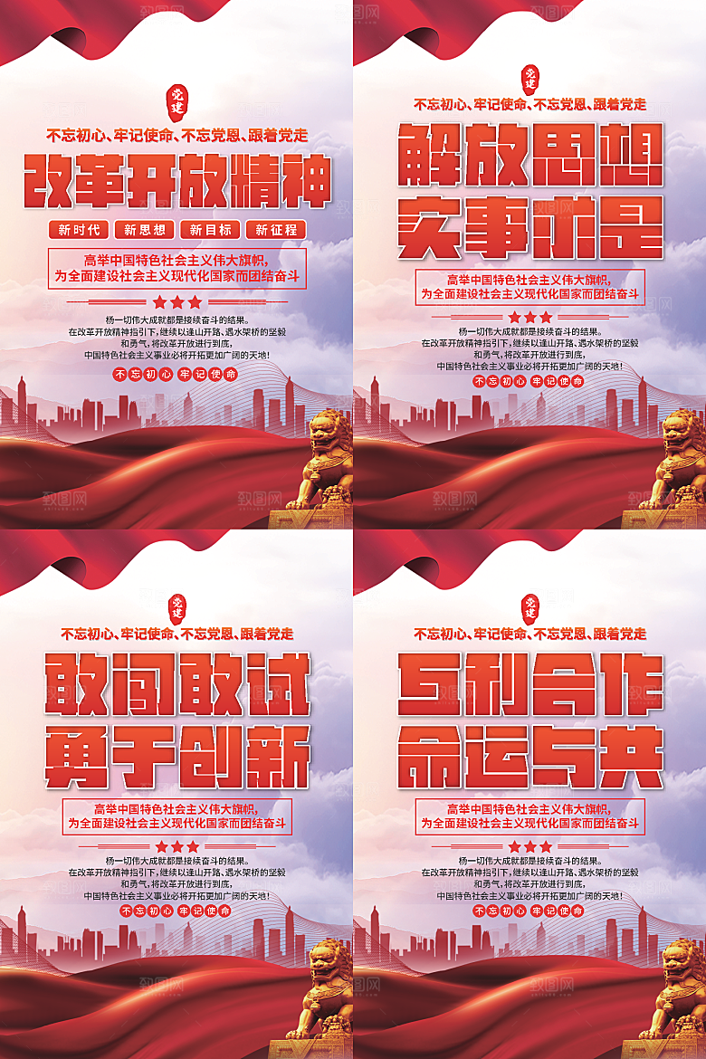 改革开放精神海报系列
