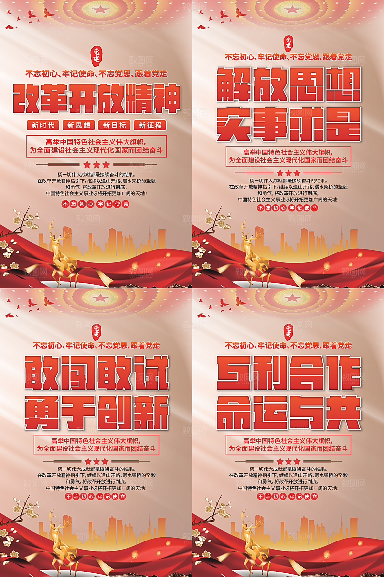 改革开放精神海报系列