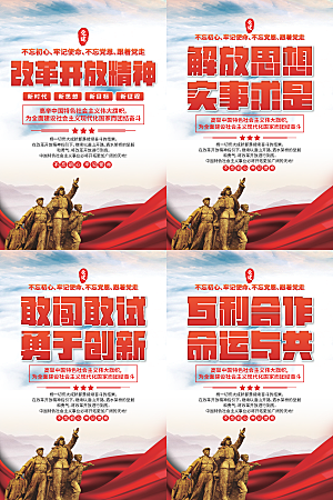 改革开放精神海报系列