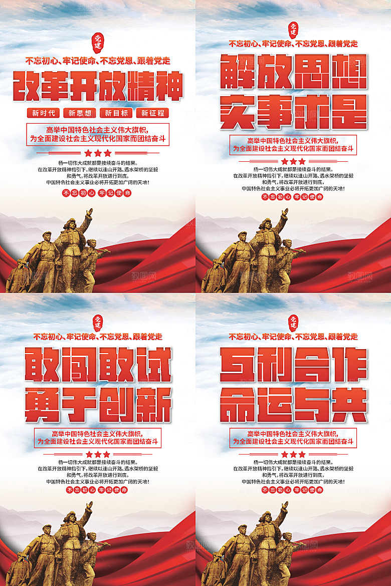 改革开放精神海报系列