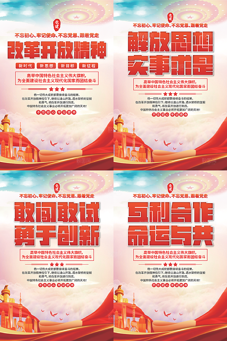 改革开放精神海报系列