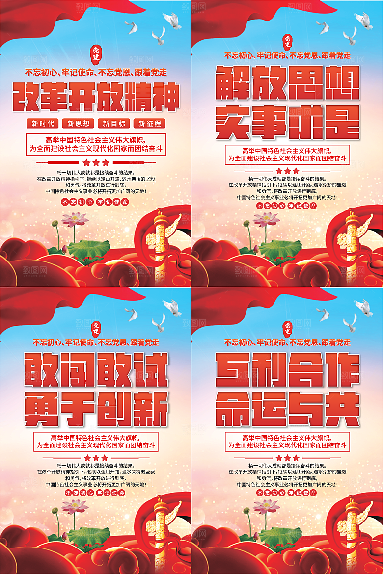 改革开放精神海报系列