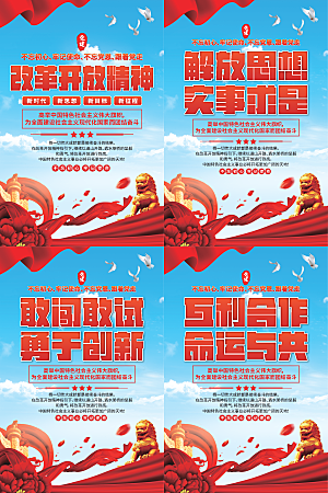 改革开放精神海报系列