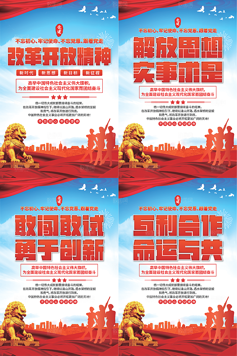 改革开放精神海报系列
